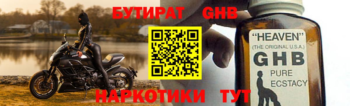 Бутират бутандиол  БУТИРАТ  Старая Русса  Вход с VPN 