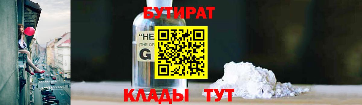 БУТИРАТ буратино Старая Русса