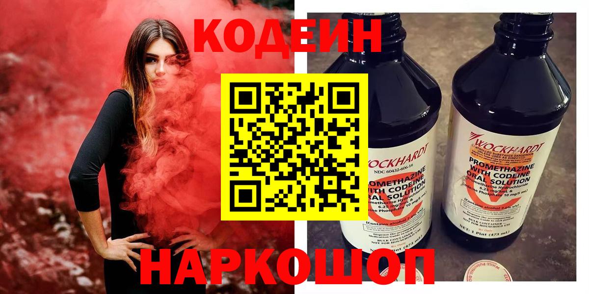 Кодеиновый сироп Lean напиток Lean (лин) Старая Русса