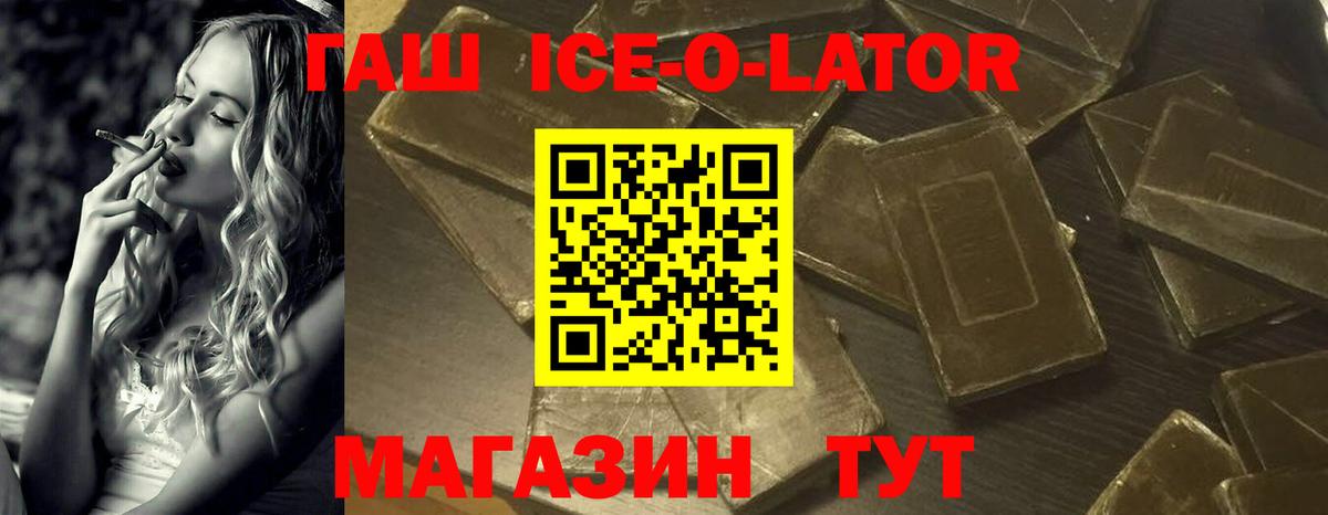 ГАШИШ ice o lator  Гашиш гарик  Вход с VPN  Старая Русса 