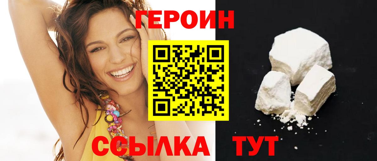 Героин белый Старая Русса