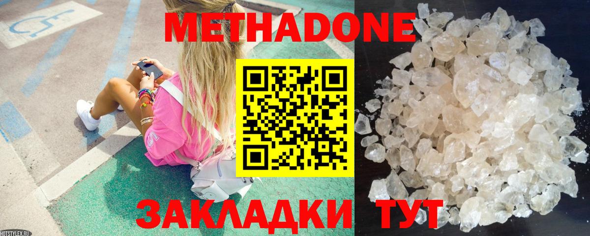 МЕТАДОН VHQ  Вход с VPN  Старая Русса  Метадон methadone 